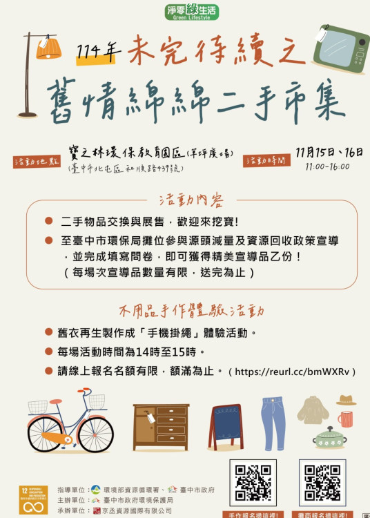 響應綠色消費!中市環保局二手市集11/15-16寶之林登場 響應綠色消費!中市環保局二手市集11/15-16寶之林登場