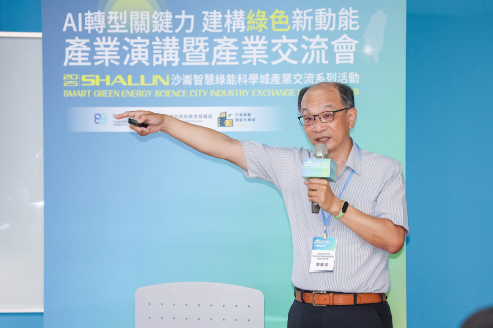 2025 沙崙智慧綠能科學城產業交流登場 聚焦 AI 與綠能融合