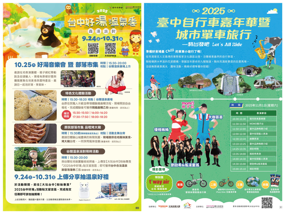 台中國慶活動人氣爆棚！10月精彩活動不斷 邀民眾暢玩山海屯都