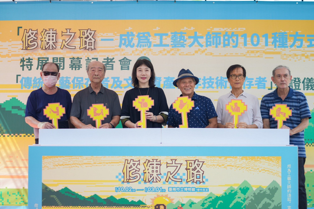 台南「修練之路」工藝特展開幕 黃雅玲授證 2 位保存者 重視技藝傳承