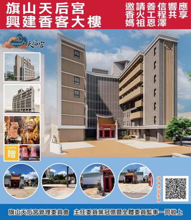 旗山天后宮號召善信共築香客大樓   延續媽祖慈悲精神