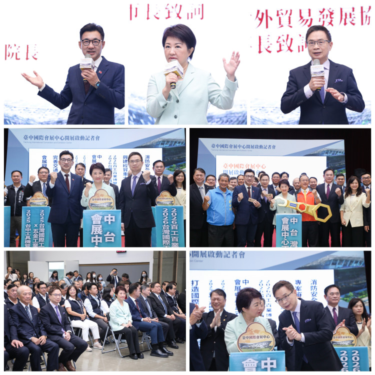 臺中國際會展中心啟動開展！ 盧秀燕：中臺灣產業邁向國際新里程碑