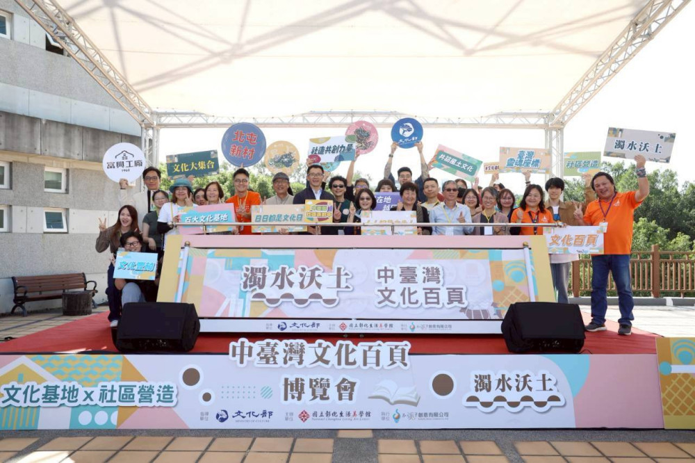 文化基地＋社區營造匯聚 中臺灣文化百頁博覽會 展讀永續藍圖