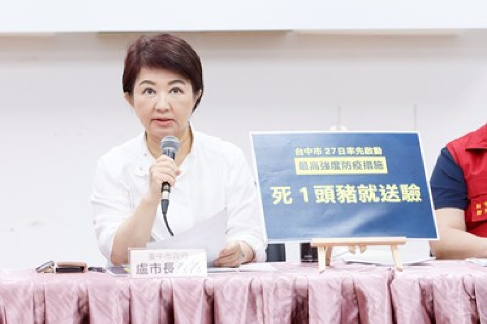 非洲豬瘟防疫進入最後關鍵期！ 盧秀燕：10/27「自動加嚴」、最高強度力拚清零