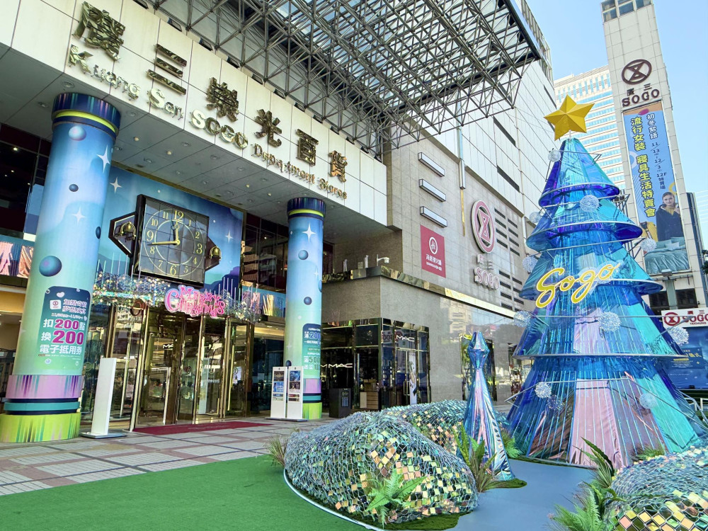 廣三SOGO極光聖誕樹浪漫登場 打造台中冬季最耀眼的新地標 即日起至2026/1/4