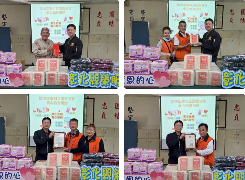 彰化榮服處感謝陸海空軍協會捐物資遺孤認養金 關懷榮民眷