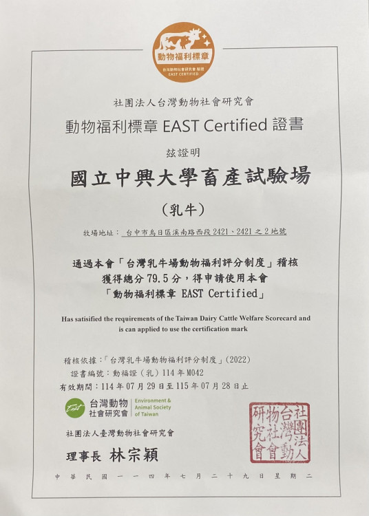 中興大學畜產試驗場通過動物福利標章評鑑  全國首座獲認證大學畜牧試驗場