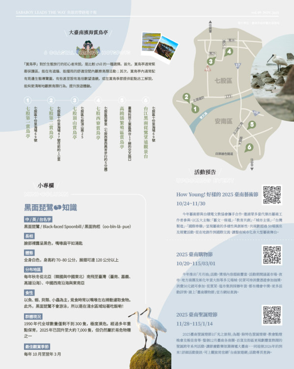 《魚頭君帶路》  冬季有約·跟著鳥兒去旅行