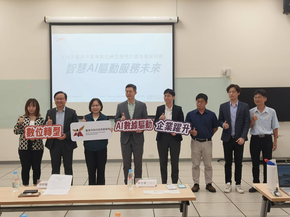 匯集產官學研能量！臺南市產業數位轉型成果發表會 12 月 3 日登場