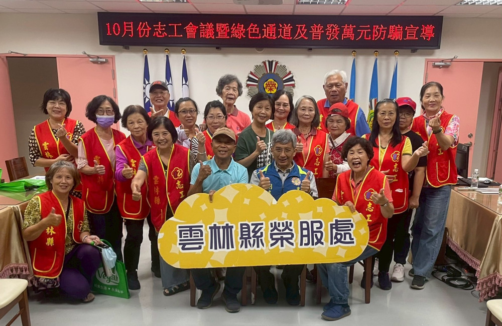 雲林榮服處榮欣志工隊務會議防詐宣導 強化服務能量 雲林榮服處榮欣志工隊務會議防詐宣導 強化服務能量