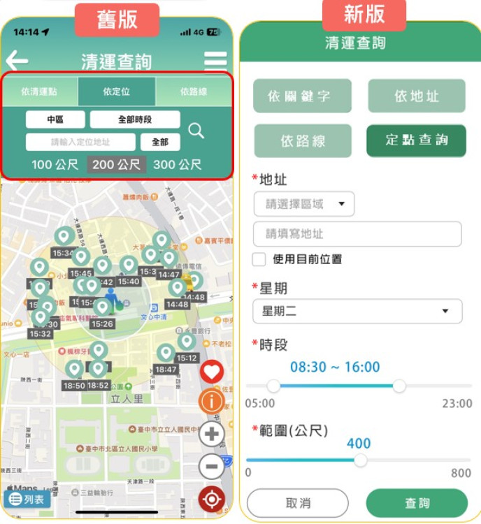 查詢更便利！「台中垃圾清運大車隊」APP全新改版   介面升級、操作更流暢