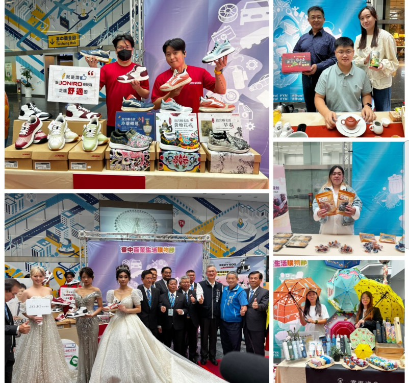  臺中百業生活購物節  臺中國際展覽館12/5起盛大登場