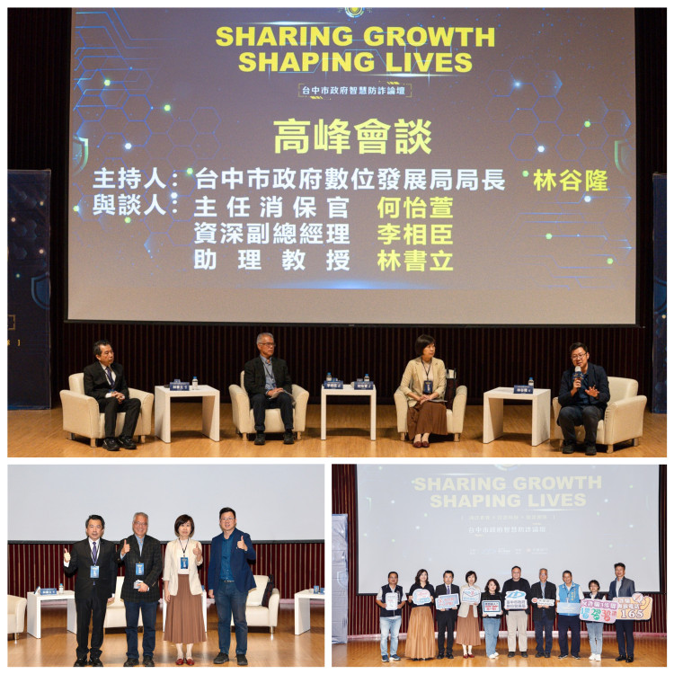 台中「智慧防詐論壇」獲迴響 產官學攜手助全民識詐網