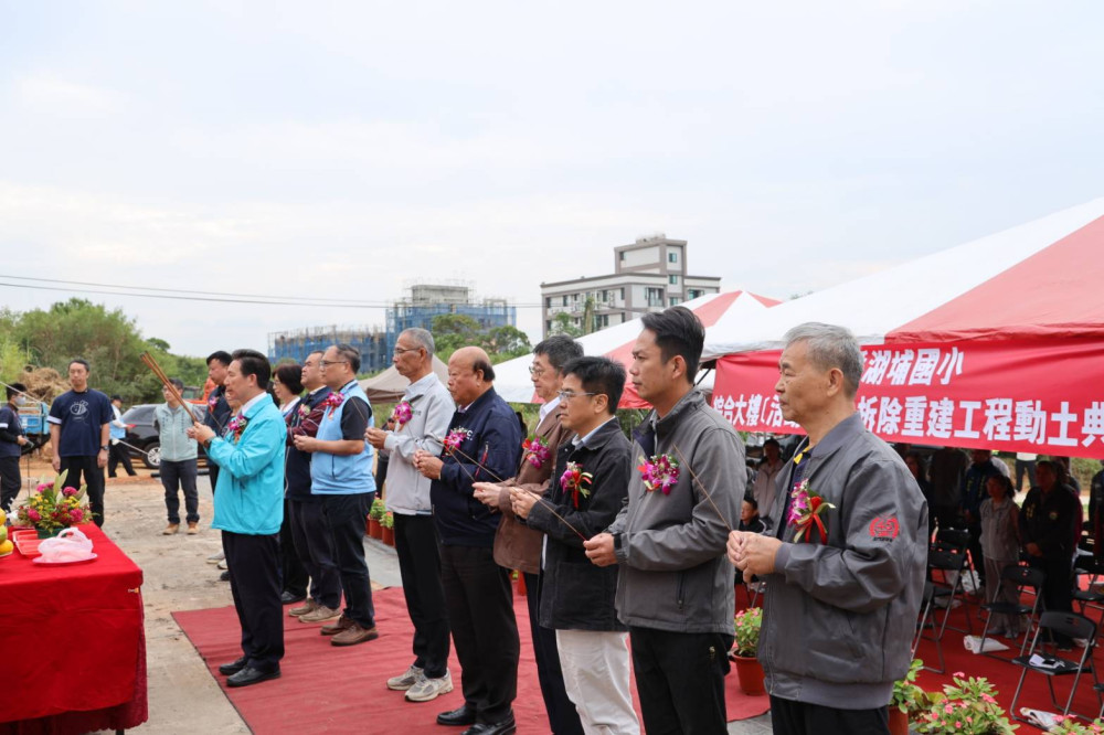 湖埔國小綜合大樓拆除重建動土 開啟校園發展新頁