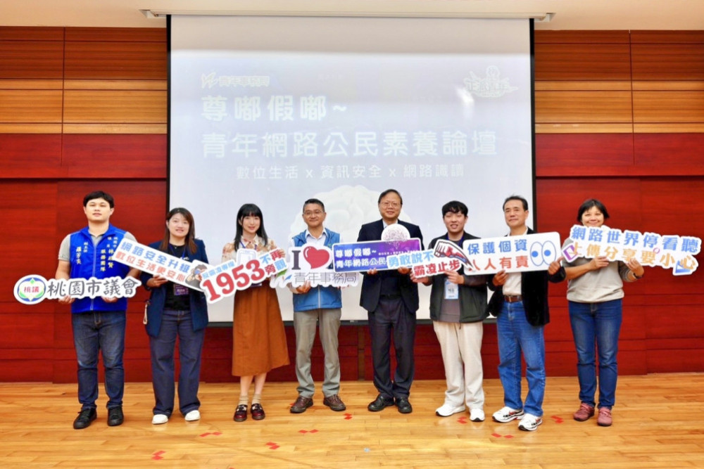 桃青局辦2025桃園青年網路公民素養論壇　強化媒體識讀與數位危害意識