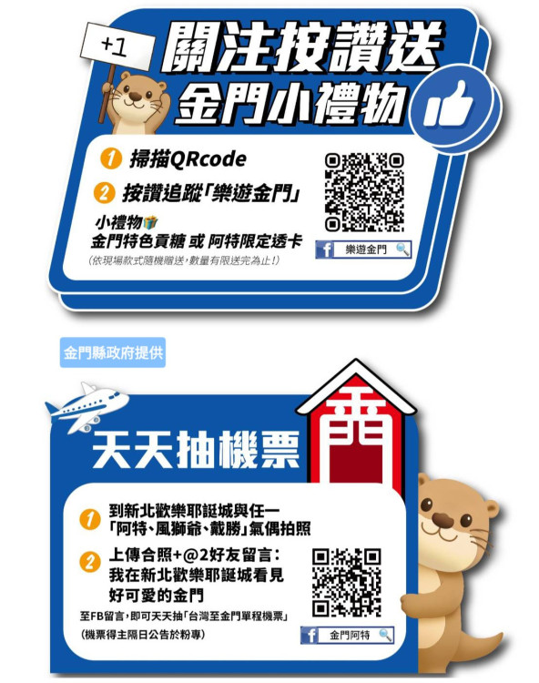 金門觀光IP閃耀歡樂耶誕城 按讚送好禮 天天抽機票
