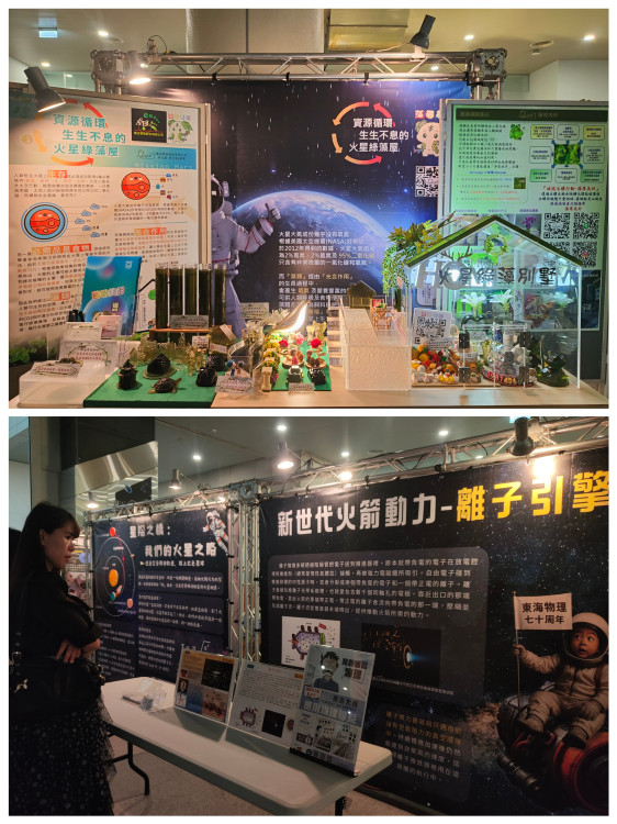 台灣搶佔太空先機!東海大學攜科博館、太空中心打造「火星任務特展」 台灣搶佔太空先機!東海大學攜科博館、太空中心打造「火星任務特展」