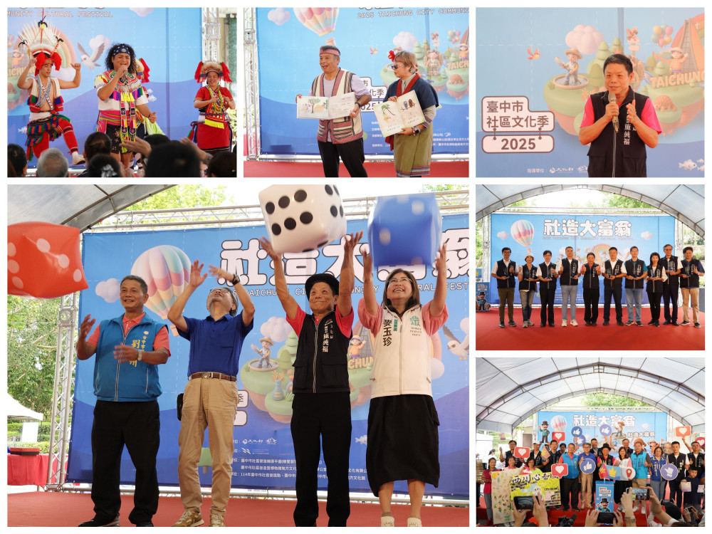 玩轉人生從社區開始！ 台中「社造大富翁」11/8文心森林公園歡樂登場