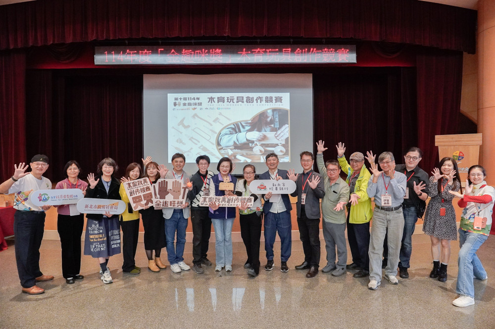 木育玩具金趣咪獎十週年！全台玩童齊聚新北激發跨代共融創意