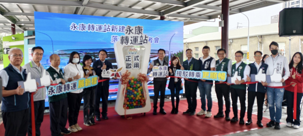 台南永康轉運站正式啟用 串聯國道客運與市區公車 打造低碳智慧交通樞紐