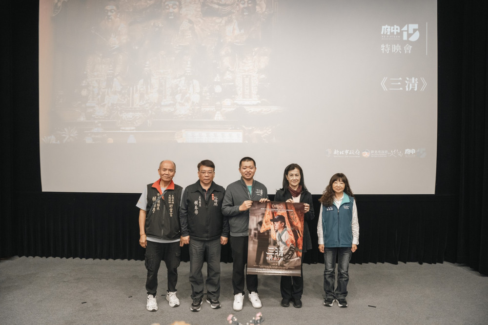 府中15展現在地信仰生命力　神明駐駕紀錄片《三清》新北首映會