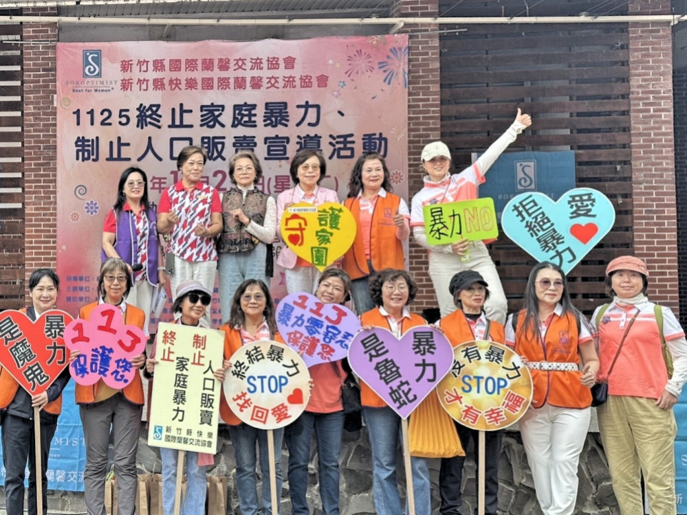 響應1125國際終止婦女受暴日　蘭馨竹縣會及快樂會連線全台宣導反暴力！