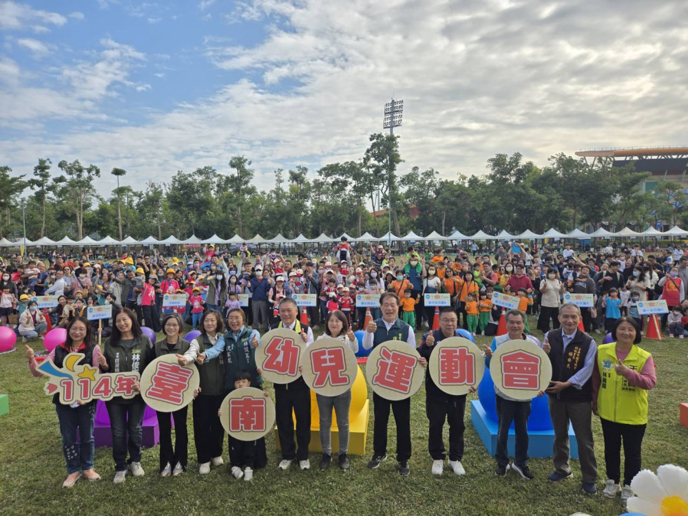 台南 114 年幼兒運動會新營場登場 1800 人親子同樂