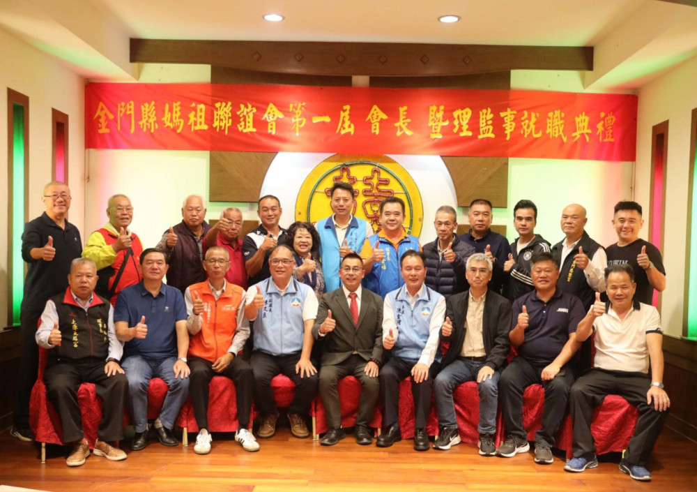 許燕輝掌舵首屆金門縣媽祖聯誼會 啟航展新猷