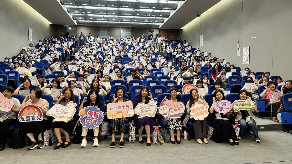 新北深化托育專業發展　「嬰幼兒托育服務學術研討會」打造優良托育服務