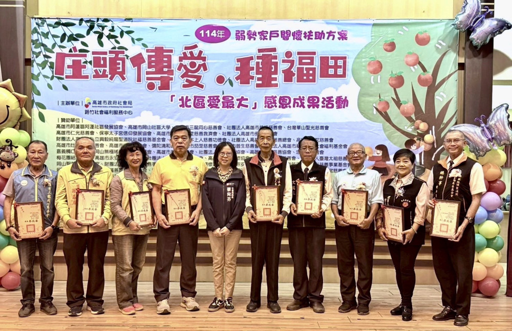 高雄社會局庄頭傳愛種福田 公私協力5年暖1900家庭