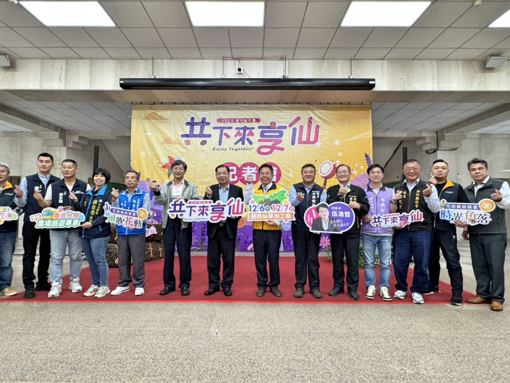 竹縣冬季限定農遊花季盛典　2025關西仙草節12/6-7浪漫花海繽紛登場