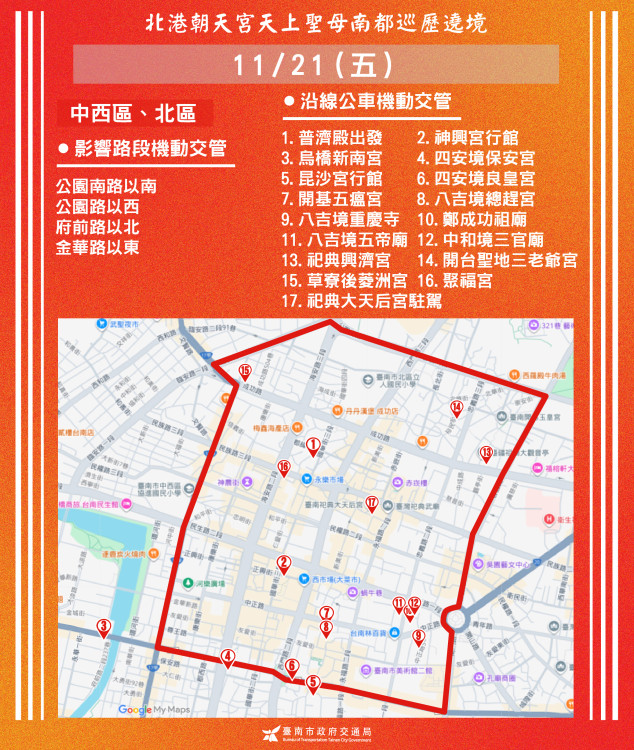 北港媽祖遶境進台南市區 20 日起交通管制 替代路線看這裡