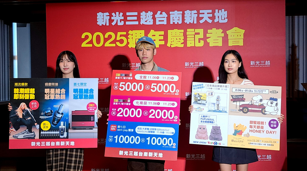 新光三越台南新天地週年慶×日本商品展11/6重磅同步開催