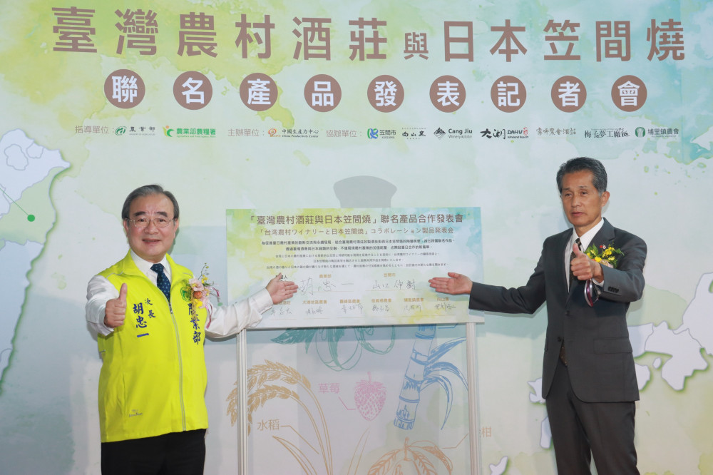 台日攜手推出「臺灣農村酒莊與日本笠間燒」聯名產品 領導在地品牌走向國際！