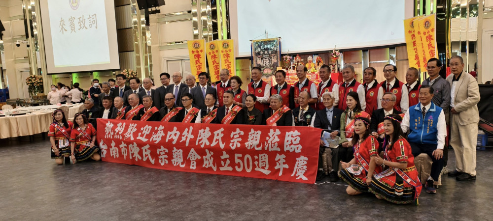 臺南陳氏宗親會 50 週年 陳德聚堂 360 年雙慶 古禮祭祖凝聚海內外宗親