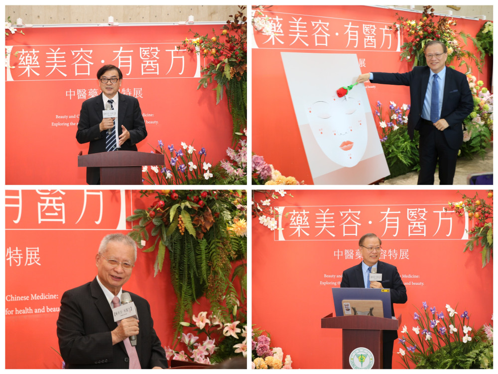 中國醫藥大學「藥美容．有醫方 」中醫藥美容特展登場    邀民眾與美麗同行