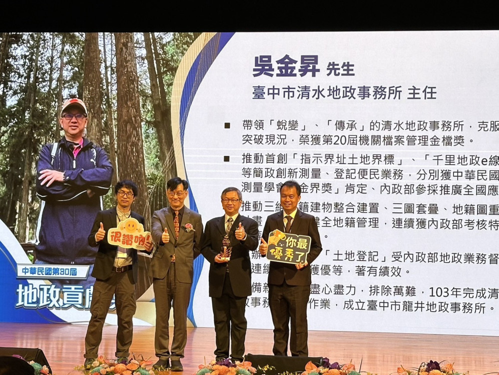 歡慶11月11日地政節  中市地政團隊獲大獎肯定