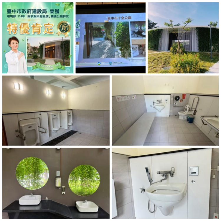 全國績優公廁評比揭曉！台中「十全公園」摘下地方政府推薦類「特優」肯定
