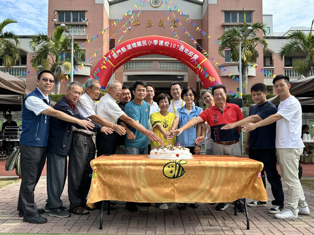 以感恩傳承百年教育使命 金門湖埔國小歡慶107週年校慶