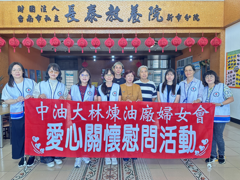 中油大林煉油廠婦女會熱心公益歲末送暖