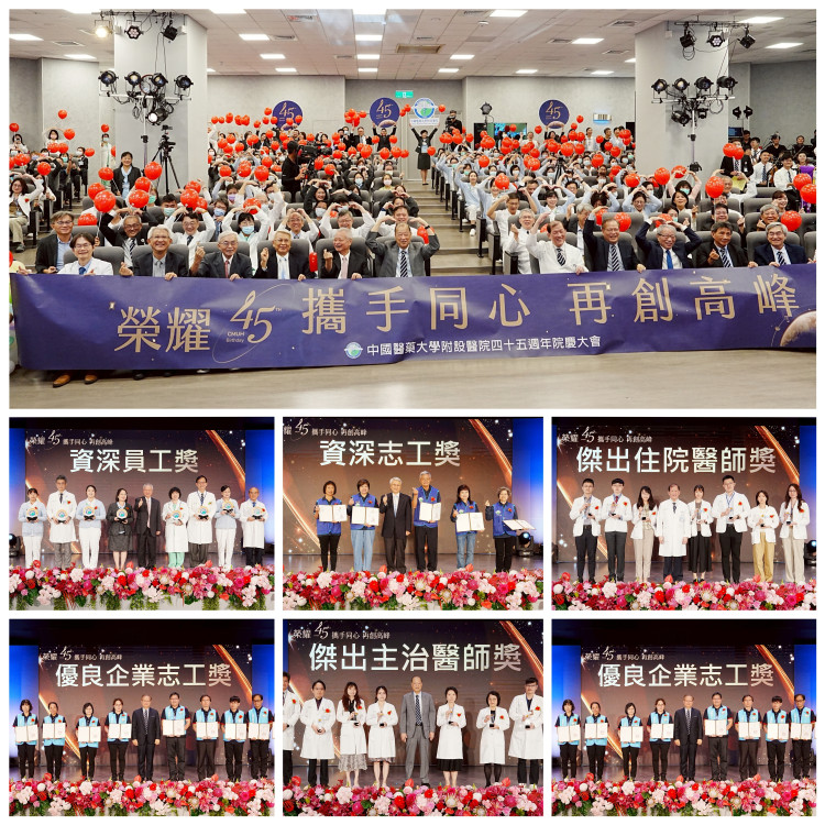 中醫大附醫45週年院慶「榮耀45 攜手同心再創高峰」 勇奪國際大獎「最佳醫院」 HIMSS全系列最高等級認證