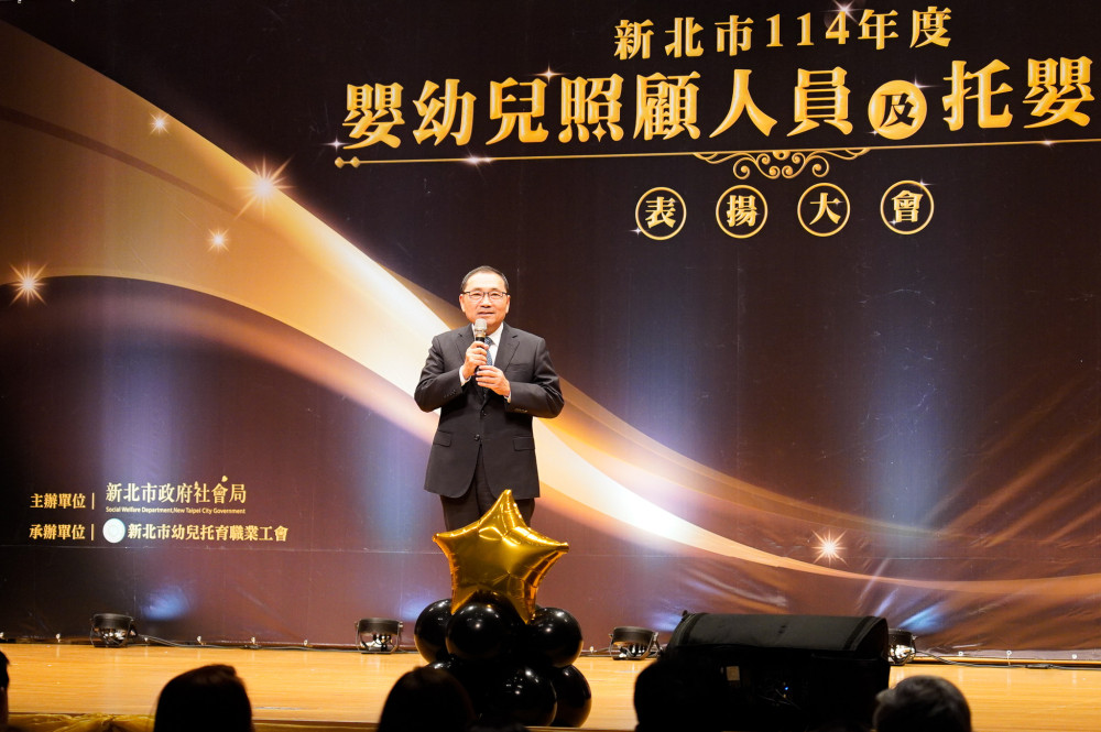 新北市表揚255位托育人員及177家托嬰機構 侯友宜：感謝愛與專業的照顧成為爸媽神隊友