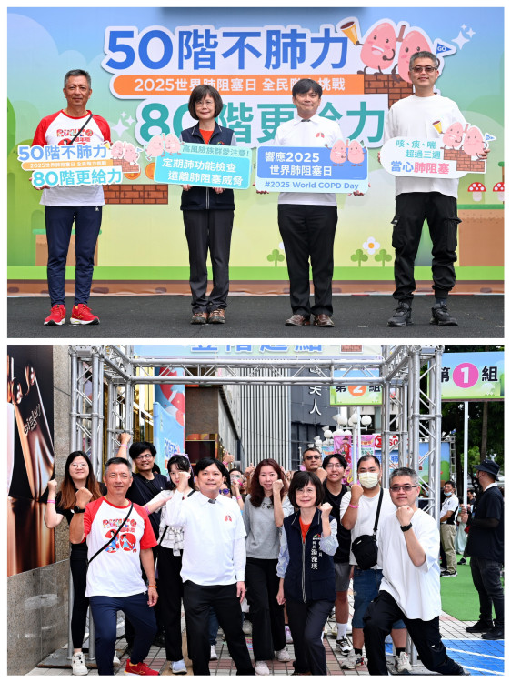 2025世界肺阻塞日  台灣胸腔暨重症加護醫學會揪全民登階挑戰測肺功能 