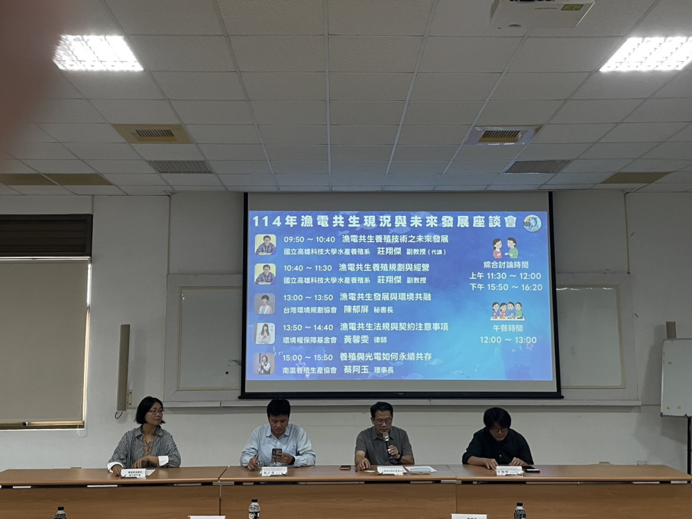 臺南市舉辦漁電共生座談會 跨界對談擘畫產業未來