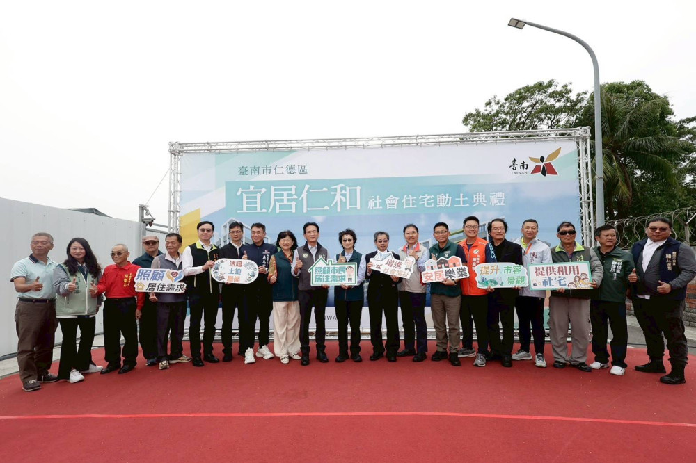 公辦都更添新頁！仁德「宜居仁和社會住宅」動土 提供 170 戶住家 ＋ 托嬰中心
