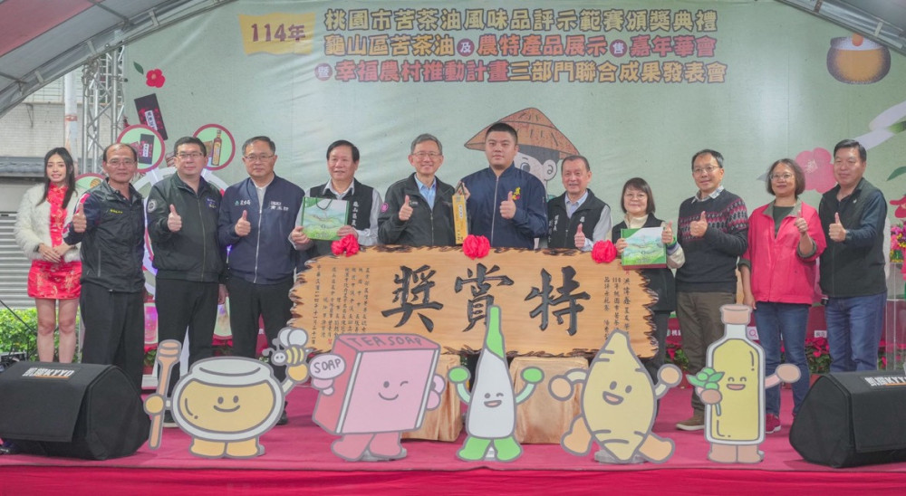 114 年桃園市苦茶油風味品評示範賽頒獎　王明鉅：推動在地優質苦茶油行銷國際