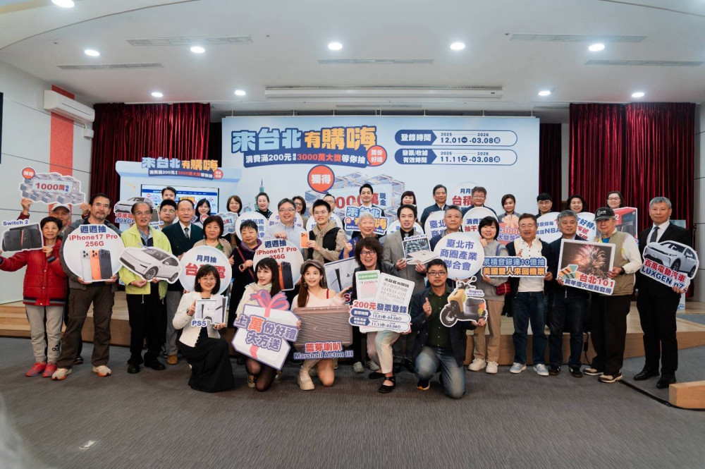 「來台北有購嗨！」月月抽好禮首抽台積電股票得主出爐！12/24至1/1期間限定 抽獎機會再翻倍！