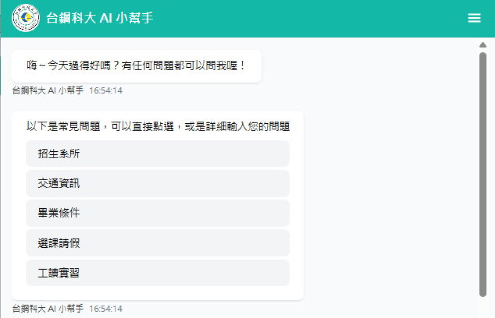 台鋼科大建置AI問答系統  115學年全面導入AI教學