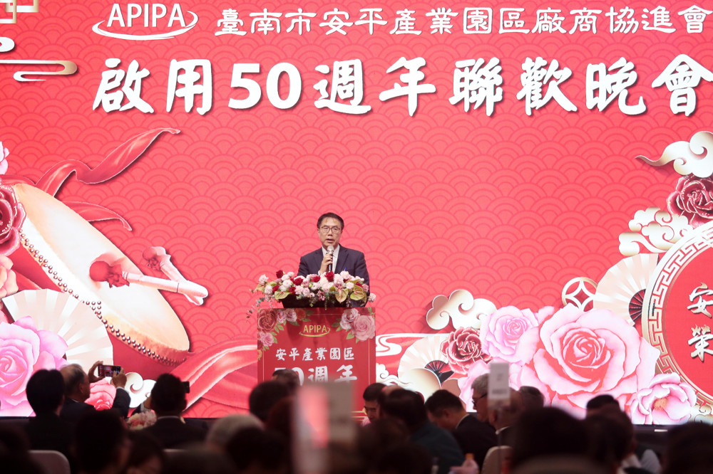 安平產業園區50週年慶 賴清德總統肯定貢獻 黃偉哲市長宣示打造經濟新紀元
