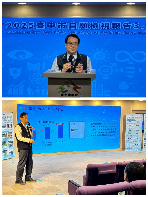台中發表自願檢視報告3.0 展現台中永續治理成果